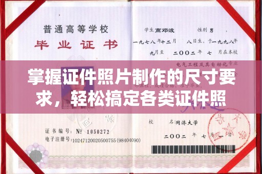 高明掌握证件照片制作的尺寸要求，轻松搞定各类证件照
